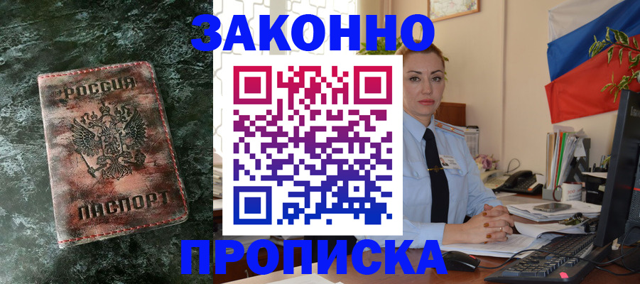 временная регистрация купить в Качканаре